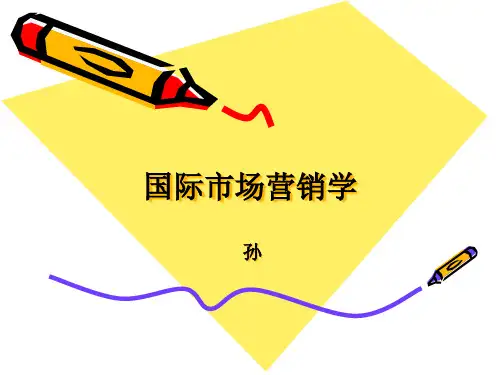 国际市场营销学教材