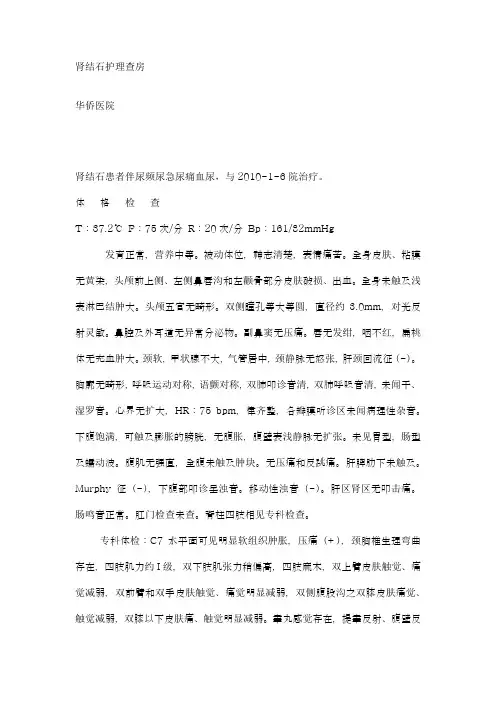 肾结石护理查房