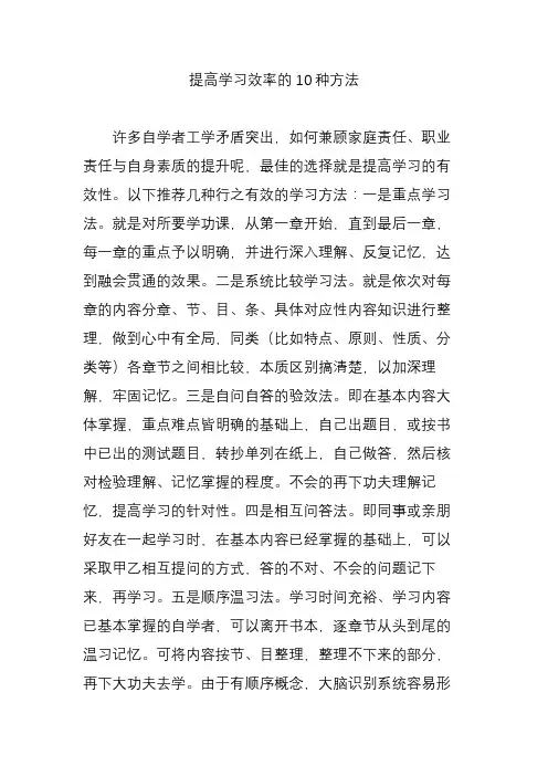 提高学习效率的10种方法