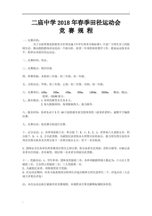 中学生田径运动会竞赛规程