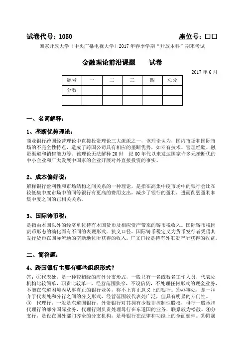 金融理论前沿课题试卷