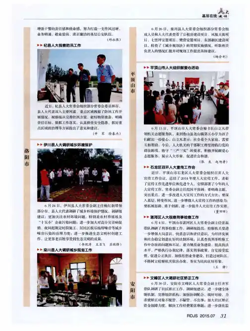 伊川县人大调研城乡环境保护