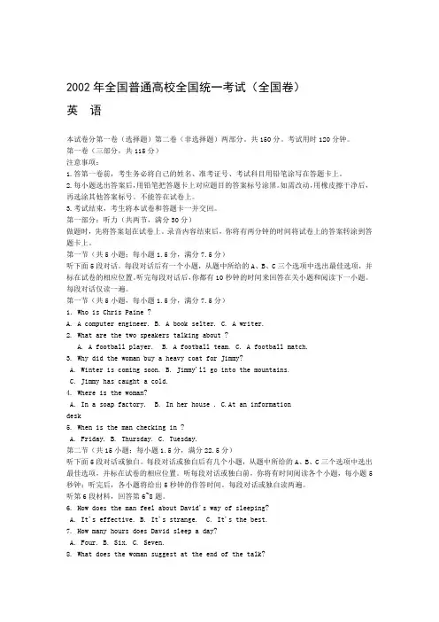 完整版2002高考英语试题全国卷及答案