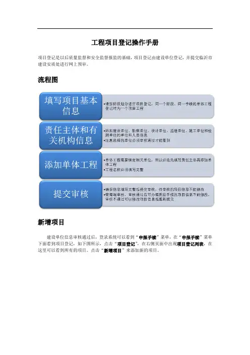 项目登记操作手册