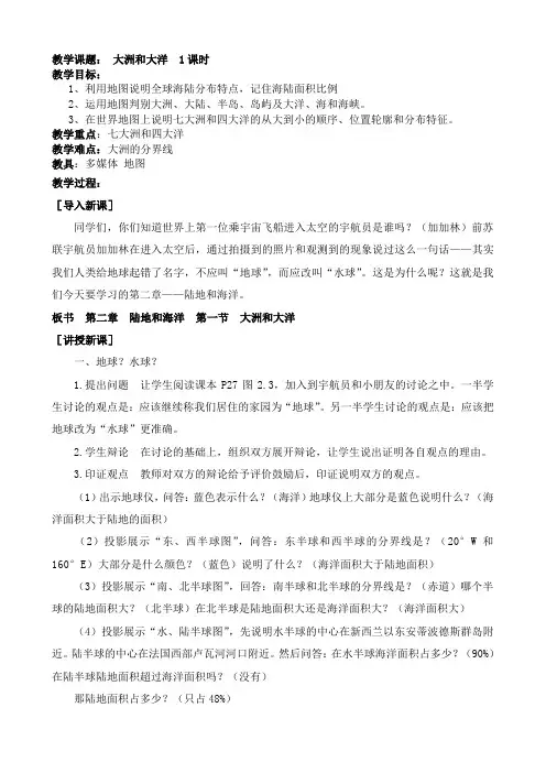 大洲和大洋 教案