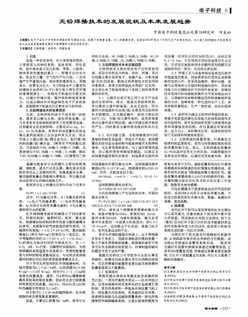 无铅焊接技术的发展现状及未来发展趋势