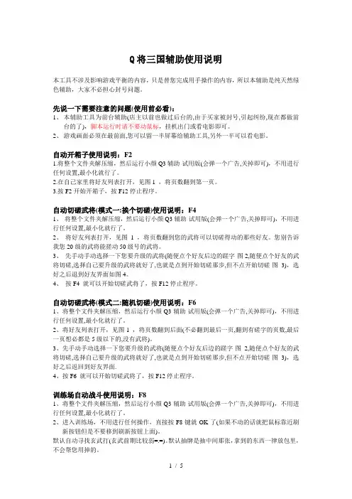 Q3辅助使用说明