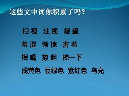 教学课件：小学语文 语文S版 四年级下册第一单元1 种子
