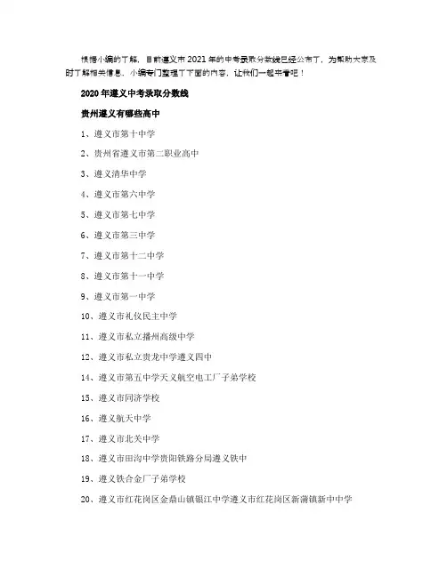 2021年贵州遵义中考录取分数线