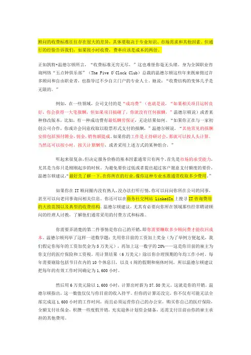独立顾问收费标准