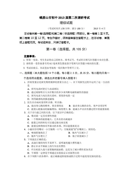 13届九年级二调理综试题