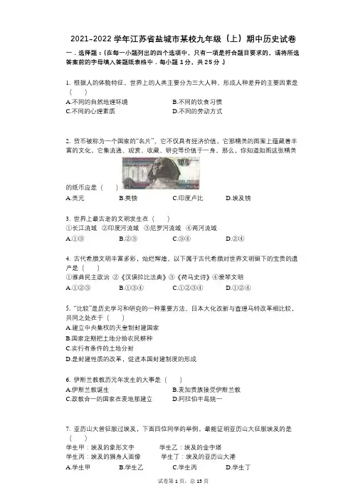 2021-2022学年-有答案-江苏省盐城市某校九年级(上)期中历史试卷