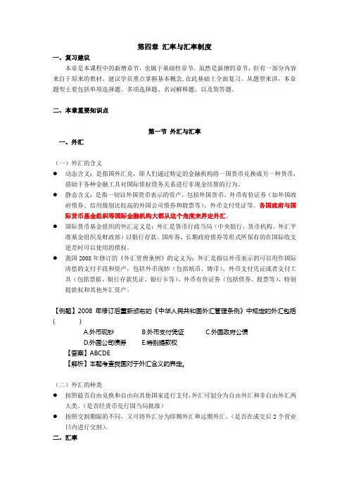 新版《金融理论与实务》第四章讲义