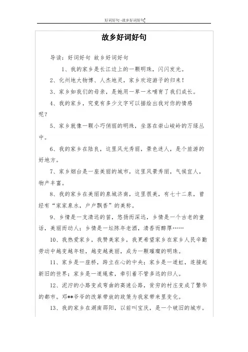 故乡好词好句