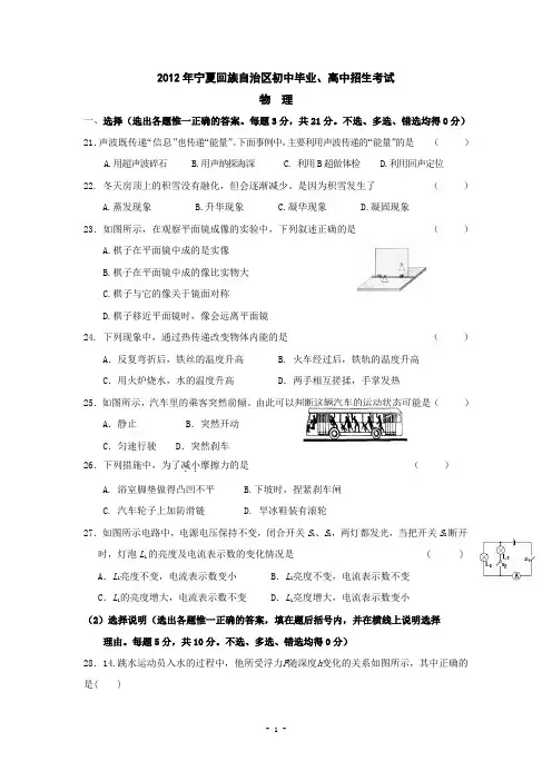 2012年宁夏回族自治区中考物理试题