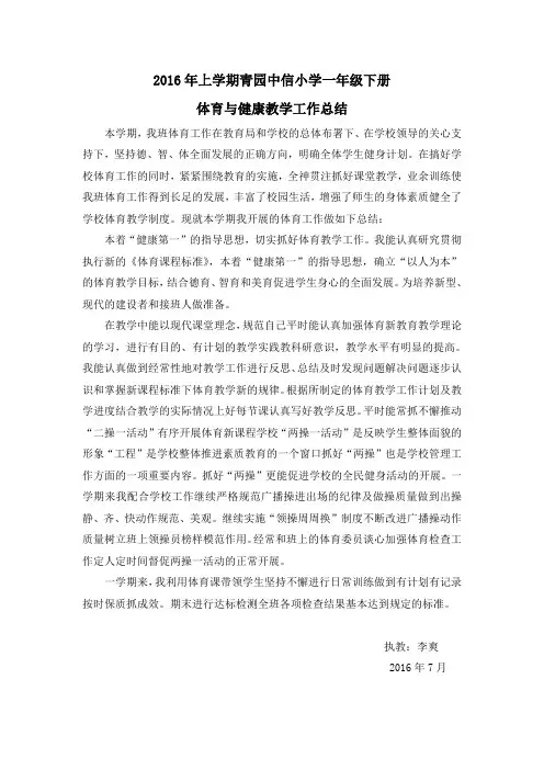 一年级体育与健康教学工作总结