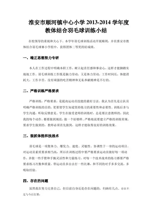羽毛球教练工作总结