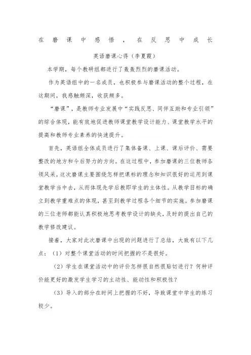 在磨课中感悟,在反思中成长