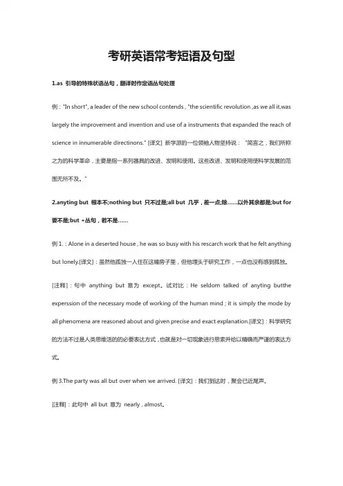 考研英语常考短语及句型