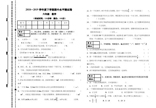 2018-2019学年人教版年六年级数学下册期中考试试卷