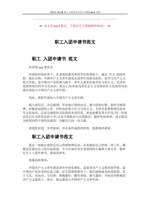 【最新2018】职工入团申请书范文-精选word文档 (3页)