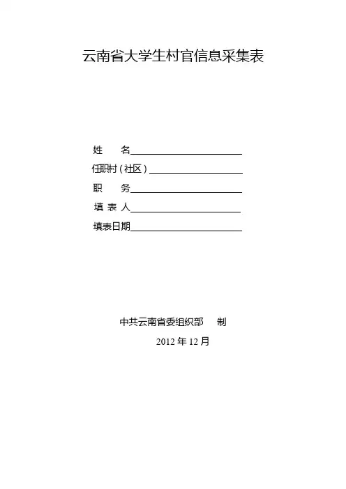村官信息采集表