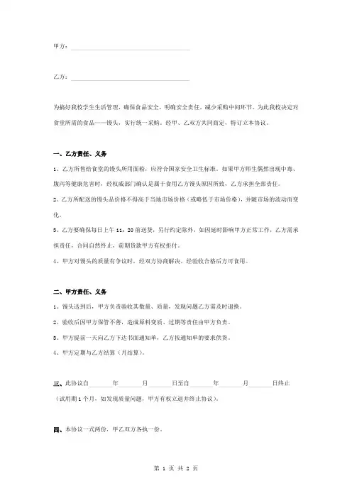 食堂熟食供货合同协议书范本