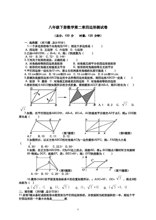 八年级下册数学第二章四边形测试卷