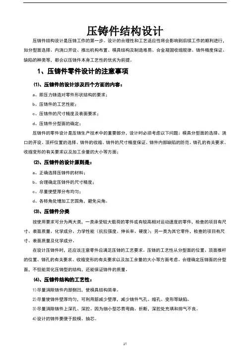 压铸件结构设计规范