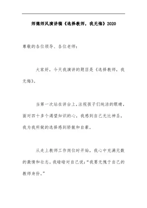 师德师风演讲稿《选择教师,我无悔》2020