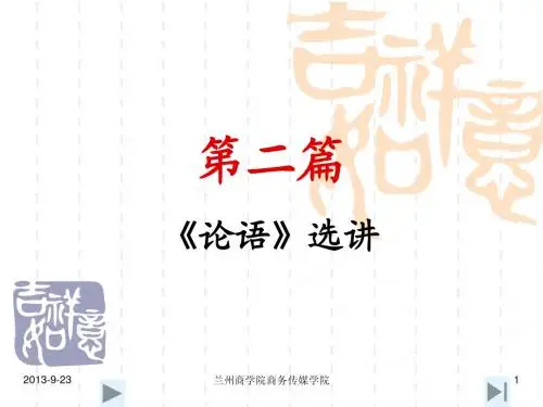 论语