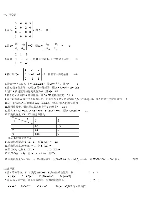 工程数学复习题答案