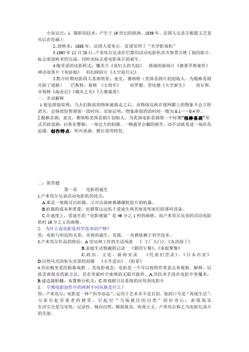 外国电影史  资料