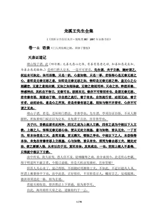 王龙溪全集(精心排版)