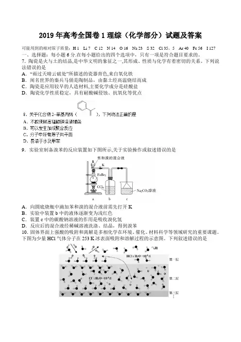 2019年高考全国卷1理综(化学部分)试题及解析 2
