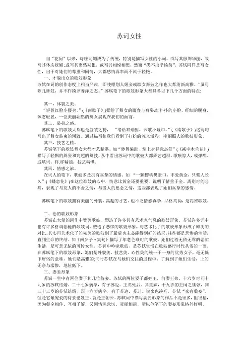 苏轼词中的女性形象