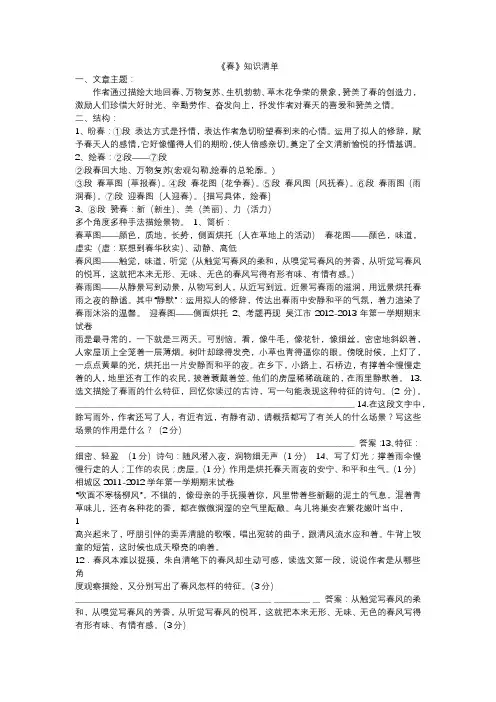 《春》知识清单