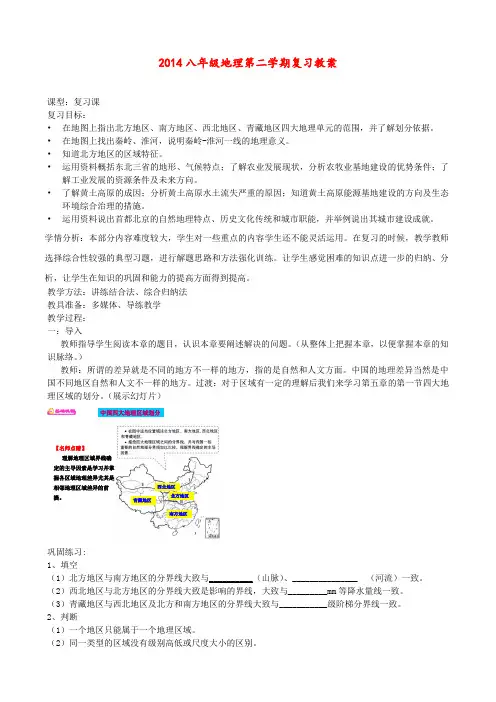 人教版 七年级地理下册 复习教案