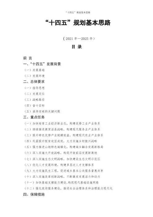 “十四五”规划基本思路