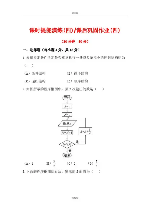 人教版高中数学必修三练习 .3 循环结构、程序框图的画法