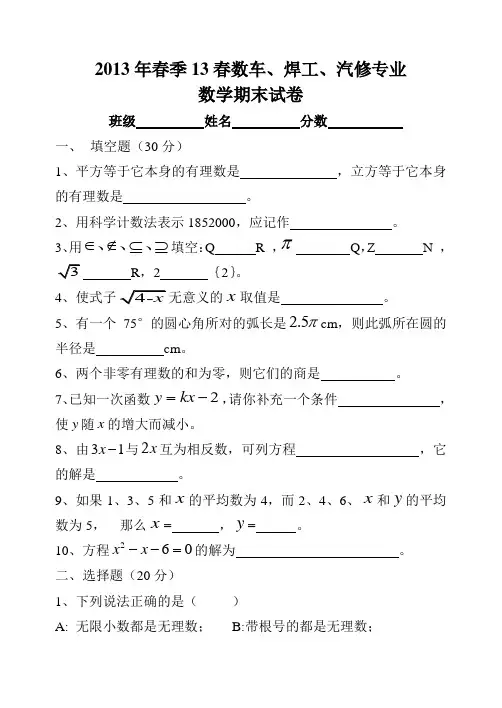 2013年春季13春数车、焊工、汽修专业