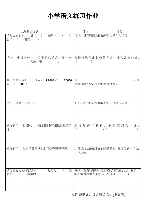 小学三年级语文基础强化训练II (41)