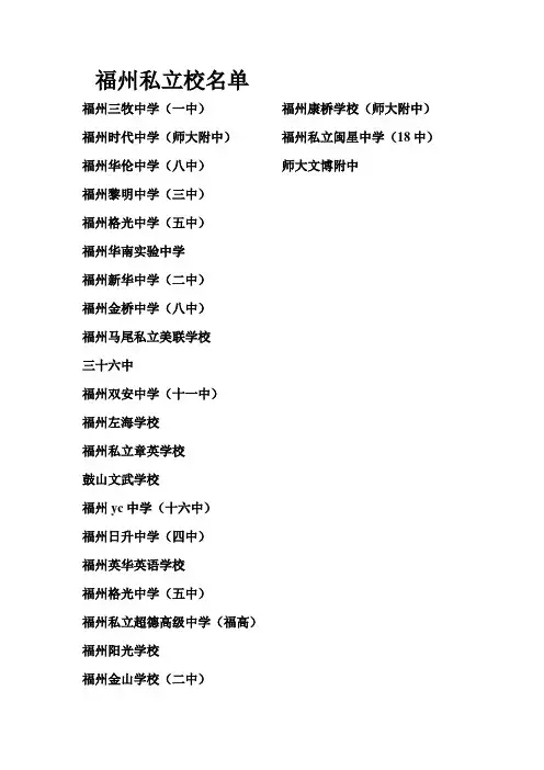 福州私立初中