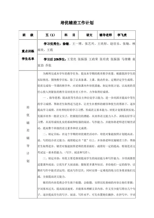 培优辅差记录表