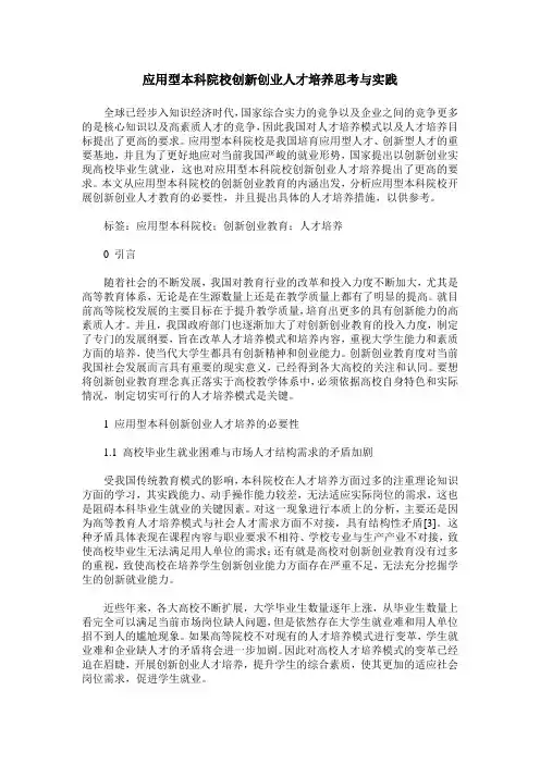 应用型本科院校创新创业人才培养思考与实践
