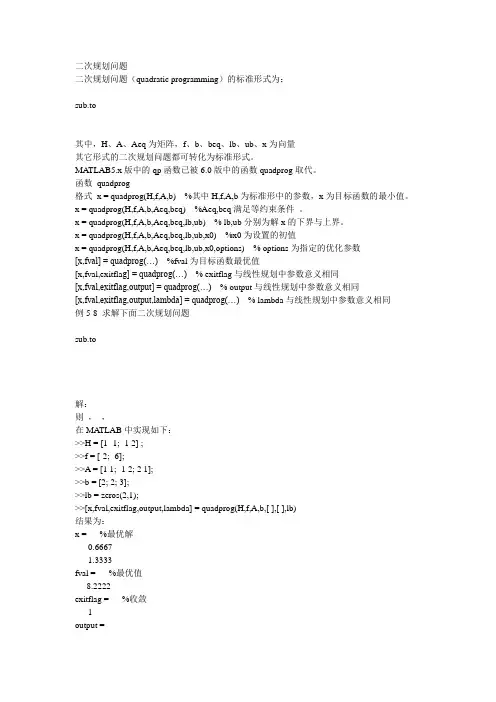 二次规划问题