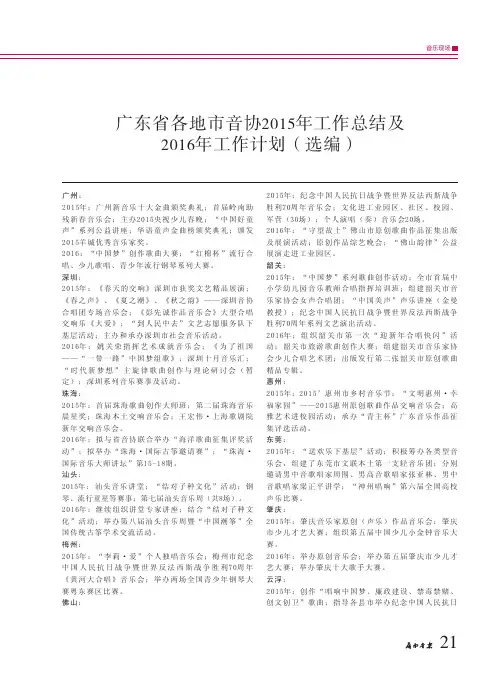 广东省各地市音协2015年工作总结及2016年工作计划_选编_