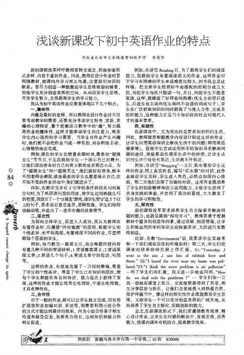 浅谈新课改下初中英语作业的特点