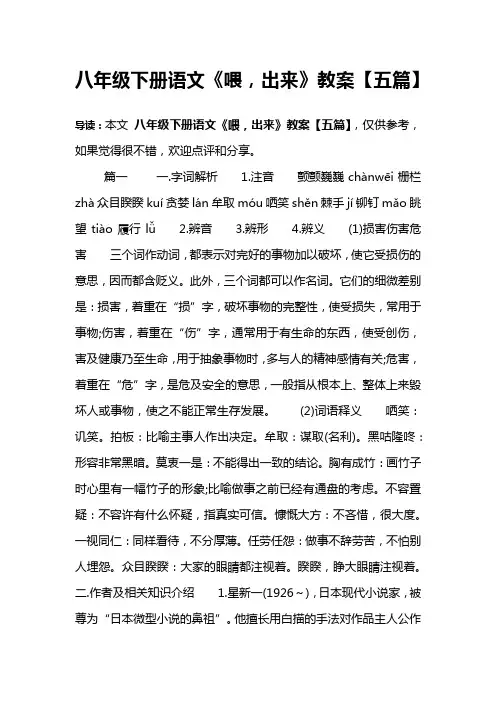 八年级下册语文《喂,出来》教案【五篇】