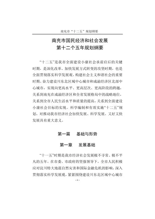 南充市十二五规划纲要